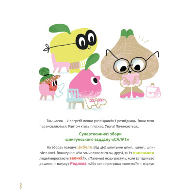 Книга Суниці на полиці та інші шпигуни - Уляна Чуба Видавництво Старого Лева (9789664485552) Вінниця - фото 8