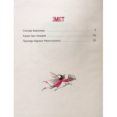 Книга Чарівні казки для найменших Vivat (9789669824233) Вінниця - фото 9