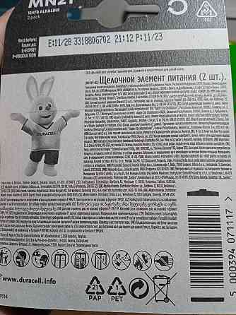 Батарейки Duracell 23A 12V Alkaline - лужні високовольтні батареї 2 шт. Харків