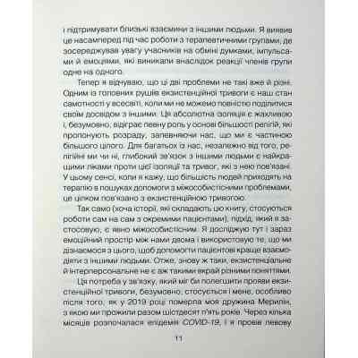 Книга Сердечна година. Єднаємось тут і зараз - Ірвін Ялом, Бенджамін Ялом КСД (9786171515376) Вінниця