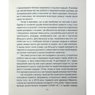Книга Сердечна година. Єднаємось тут і зараз - Ірвін Ялом, Бенджамін Ялом КСД (9786171515376) Вінниця - фото 3