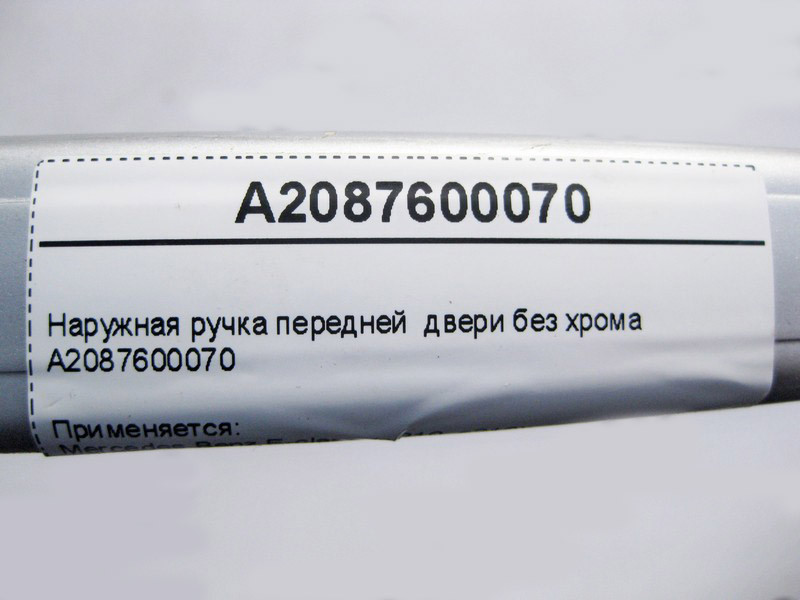 Mercedes-Benz  A2087600070 Зовнішня ручка передніх дверей без хрому E-Class W210 CLK C208 Одесса - изображение 3