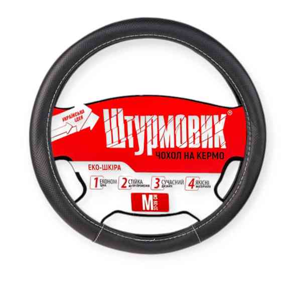 Чехол m экокожа (37 - 39 см) черный перфорированный, белая строчка руля Мукачево