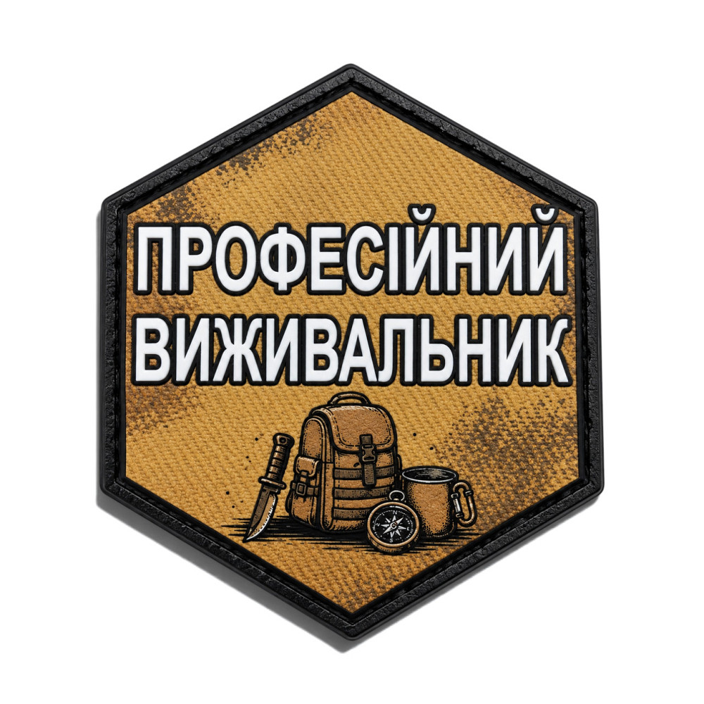 Патч / шеврон Професійний виживальник Запоріжжя - фото 1