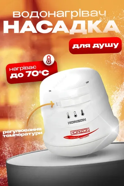 Водонагреватель для душа WATER HEATER ST-05 Одесса - изображение 1