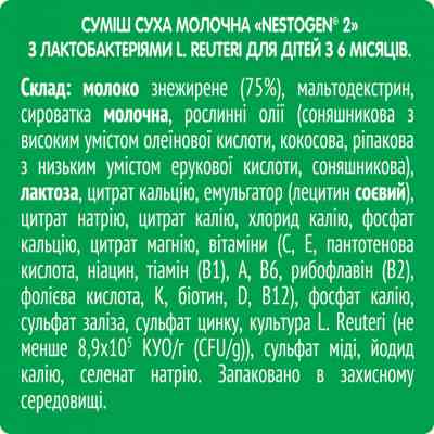 Дитяча суміш Nestogen 2 з лактобактеріями L. Reuteri з 6 міс. 600 г (7613287107862) Вінниця