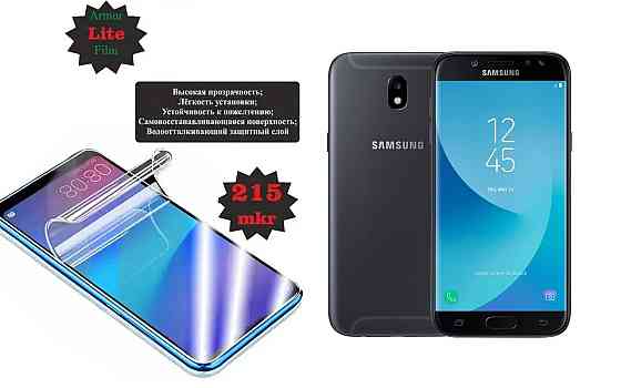 Поліуретанова плівка Samsung Galaxy J7 2017 J730, Lite, товщина 0,215 мм Київ