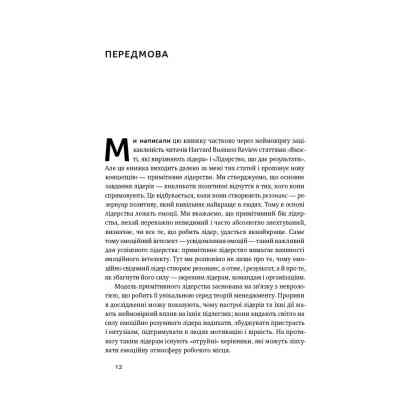 Книга Емоційний інтелект лідера - Деніел Ґоулман, Річард Бояціс, Енні Маккі Наш Формат (9786177682911) Вінниця
