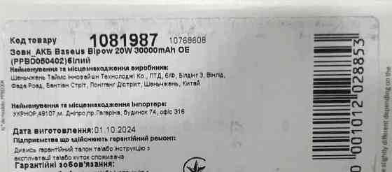 Павербанк Power bank Baseus Bipow 20W 30000mAh. Новий! Киев