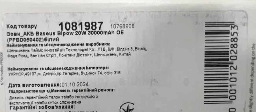 Павербанк Power bank Baseus Bipow 20W 30000mAh. Новий! Киев - изображение 6