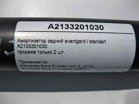 Mercedes-Benz  A2133201030 Амортизатор задній E-Class W213, продаж тільки 2 шт. Одесса