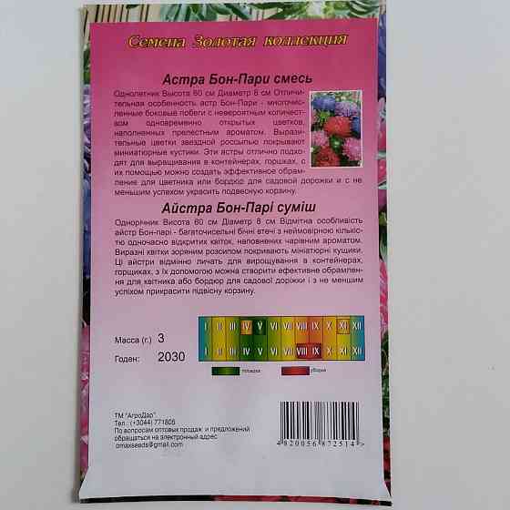 Семена цветочные Астра 