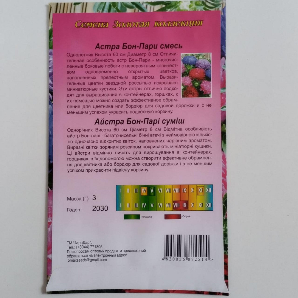 Насіння квіткові Айстра "Бон-Парі суміш" 3 гр Харків - фото 2