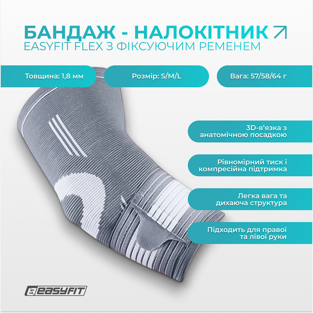 Бандаж налокітник EasyFit Flex з фіксуючим ременем (L) Коломыя - изображение 2