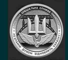 Монета 10 гривен Державная специальная служба транспорта Киев