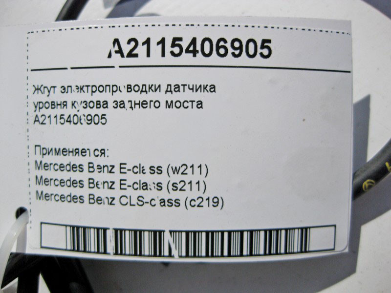 Mercedes-Benz  A2115406905 Джгут електропроводки датчика рівня кузова заднього моста E-Class W211 CLS C219 Одесса - изображение 4