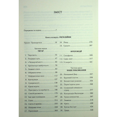 Книга Ритм війни. Хроніки Буресвітла. Книга 4 - Брендон Сандерсон КСД (9786171512108) Винница - изображение 9