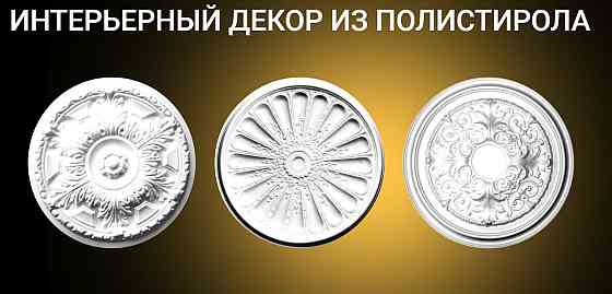 Розетка потолочная R65 (905 мм.) Днепр