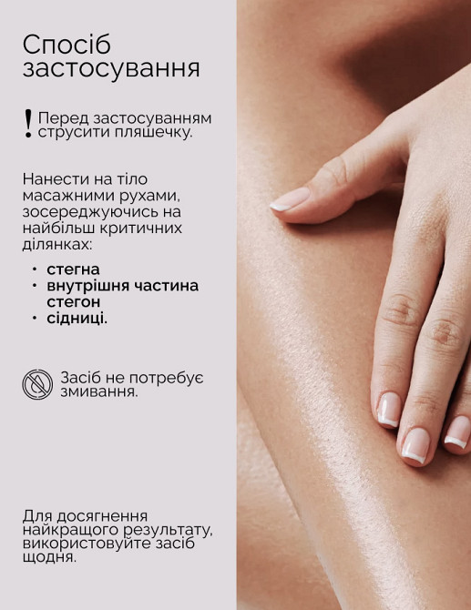 Двухфазный антицеллюлитный концентрат для тела с пептидами и водорослями Reclaire cosmetics 150 мл Киев - изображение 5