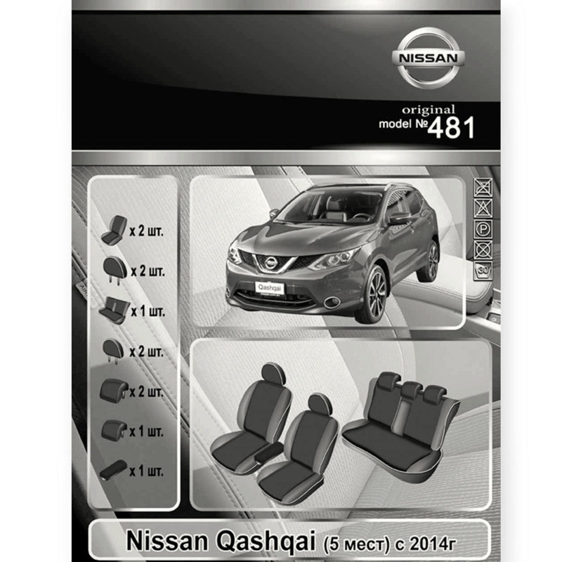 Чехлы салона nissan qashqai ii 2014-> внедорожник раздельная 