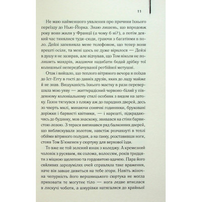 Книга Великий Гетсбі - Френсіс Скотт Фіцджеральд КСД (9786171513884) Вінниця - фото 2