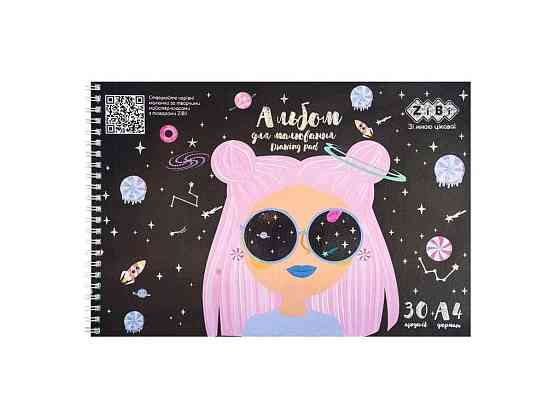 Альбом для малювання 30арк. DREAM GIRL, А4, 120г/м2 на пружині, фіолетовий, KIDS Line ТМ ZiBi Київ