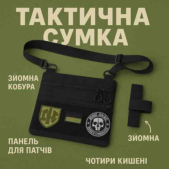 Чоловіча сумка тактична з кордури, Багатофункціональна тактична сумка натовська CK-82 Львів