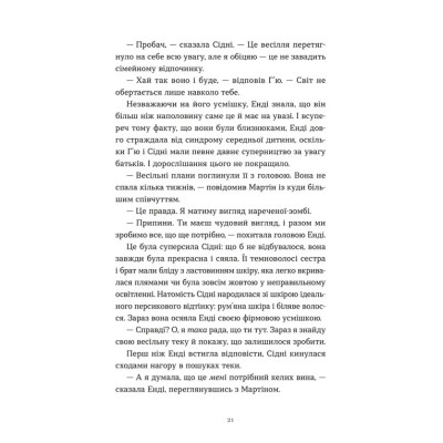 Книга Дарлінґи - Ханна Маккінон Видавництво Старого Лева (9789664483459) Вінниця - фото 3