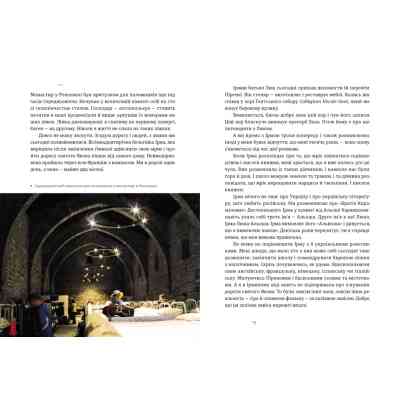 Книга Дорога святого Якова - Дзвінка Матіяш Видавництво Старого Лева (9789664483404) Вінниця