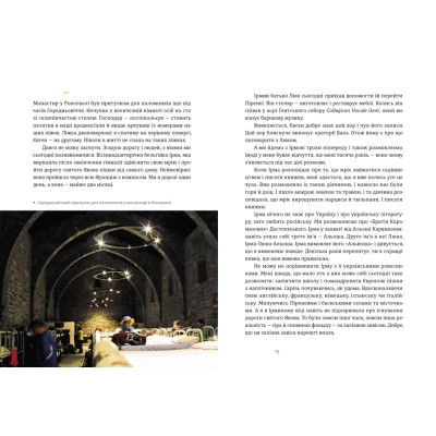 Книга Дорога святого Якова - Дзвінка Матіяш Видавництво Старого Лева (9789664483404) Вінниця - фото 5