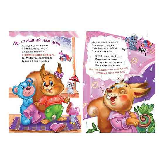 Дитяча книжка "Слухняні звірята: Одягайчики" 2037001, 16 сторінок Вінниця