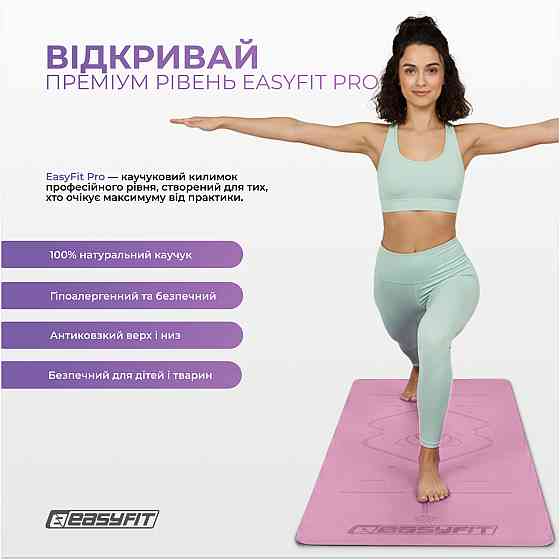 Килимок для йоги професійний EasyFit Pro каучук 5 мм Рожевий Коломыя