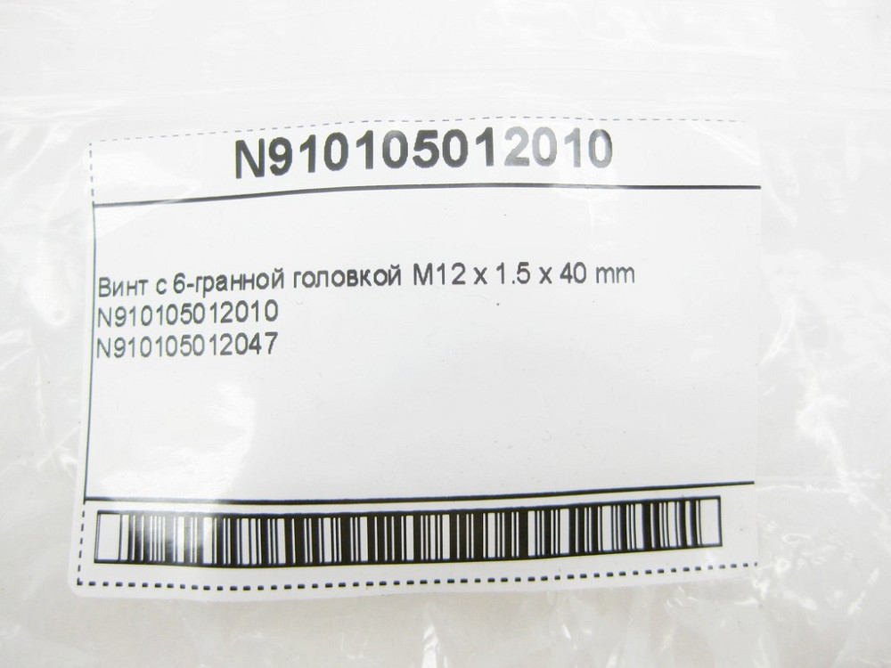 Mercedes-Benz  N910105012010 Гвинт з 6-гранною головкою M12 x 1.5 x 40 mm E-Class W213 W238 GLC X253 C-Class W205 Одеса - фото 7