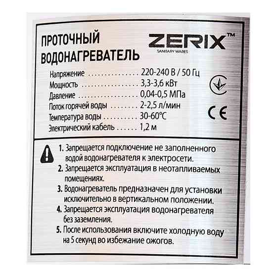Водонагреватель 3,3 kW проточный, RESET, на мойку ZERIX ELW41 (ZX4695) Киев