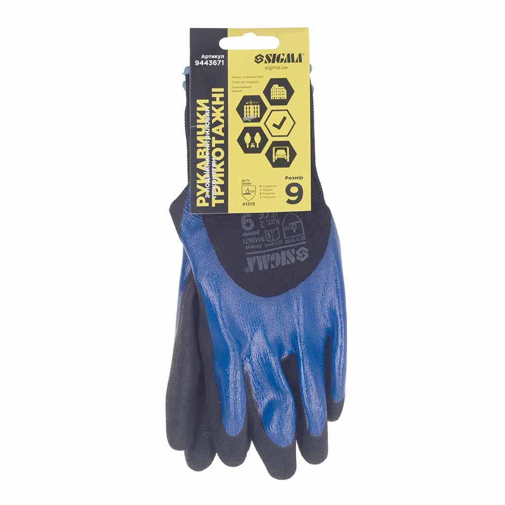 Перчатки трикотажные с двойным нитриловым покрытием р9 (сине-черные, манжет) SIGMA (9443671) Киев - изображение 6