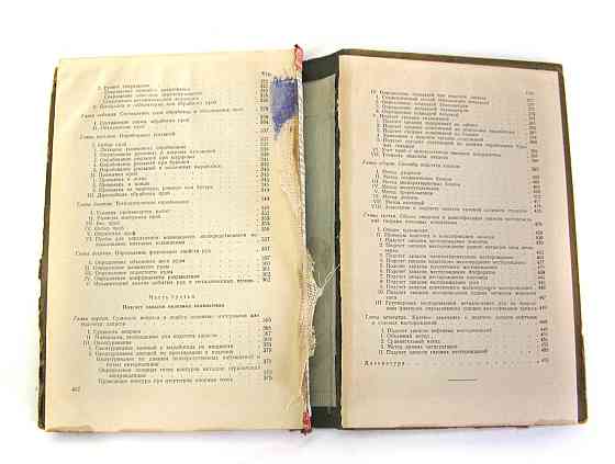 Книга Методи пошуків та розвідки корисних копалин, 1954 р Київ