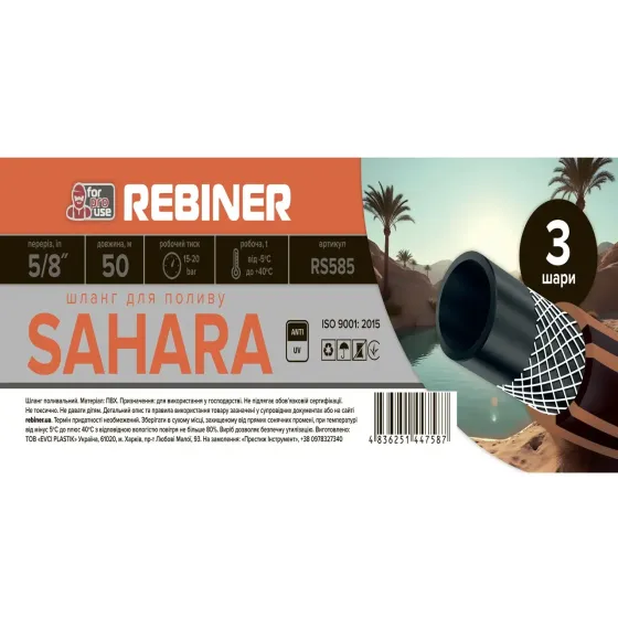 Шланг для полива Rebiner RS585 5/8