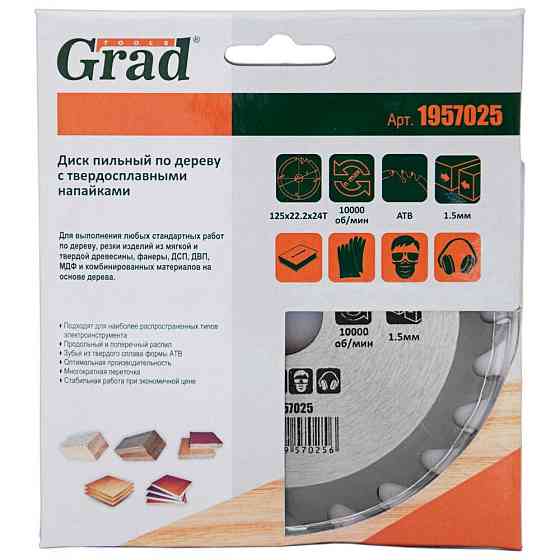 Диск пиляльний для дерева з твердосплавними напайками Ø 125×22.2×24Т, 10000об/хв GRAD (1957025) Київ