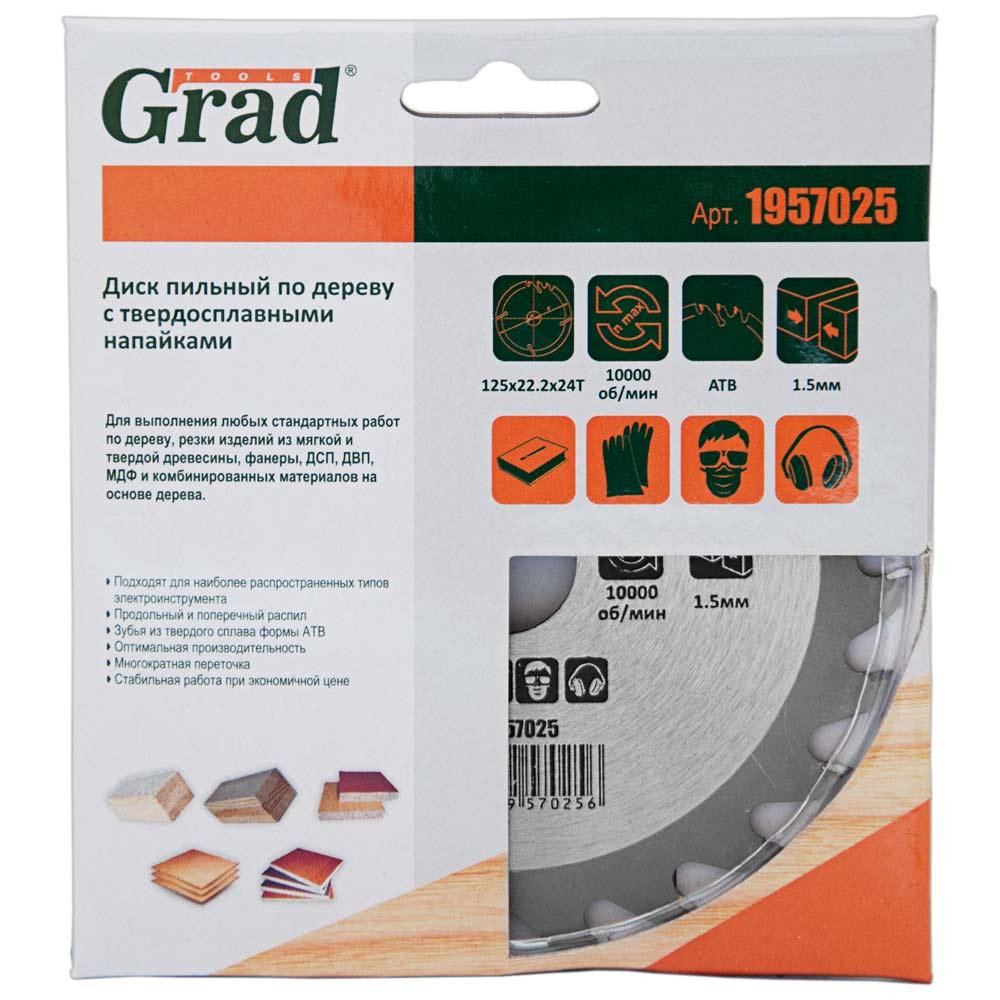 Диск пиляльний для дерева з твердосплавними напайками Ø 125×22.2×24Т, 10000об/хв GRAD (1957025) Київ - фото 3