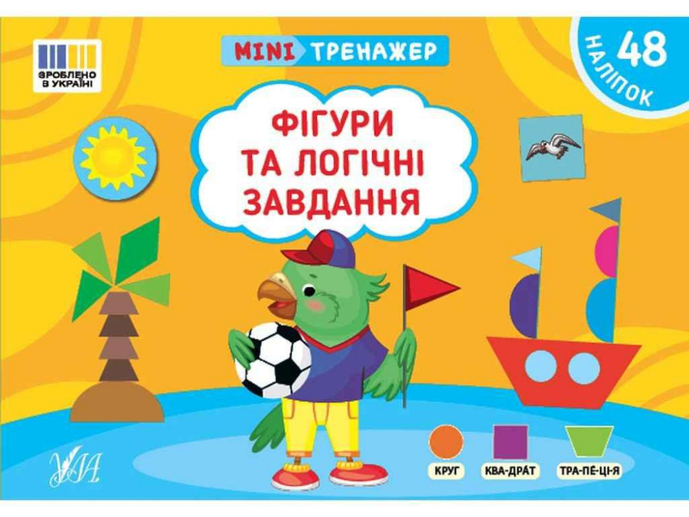 Мини-тренажер Фигуры и логические задачи арт.23270 ТМ УЛА Киев - изображение 1