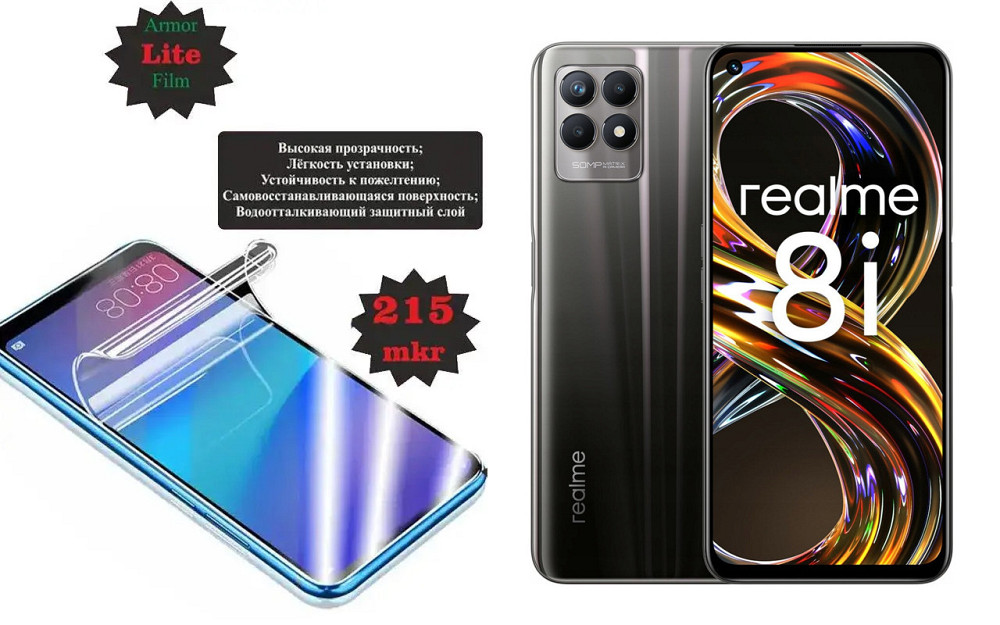 Поліуретанова плівка realme 8i, Lite, товщина 0,215 мм Київ - фото 1