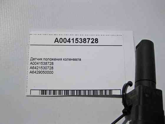 Mercedes-Benz  A0041538728 Датчик положення колінвала двигунів M156 V8 6.3л M272 V6 2.5 3.0 3.5л M273 4.6 5.5л OM629 4.0 cdi OM642 Одесса
