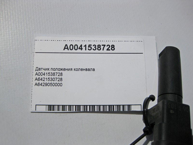 Mercedes-Benz  A0041538728 Датчик положення колінвала двигунів M156 V8 6.3л M272 V6 2.5 3.0 3.5л M273 4.6 5.5л OM629 4.0 cdi OM642 Одесса - изображение 4