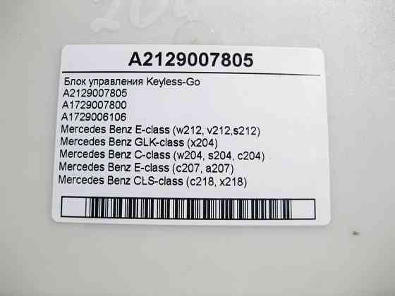 Mercedes-Benz  A2129007805 Блок управління Keyless-Go GLK X204 CLS C218 SLS C197 E-Class C207 C-Class W204 Одеса