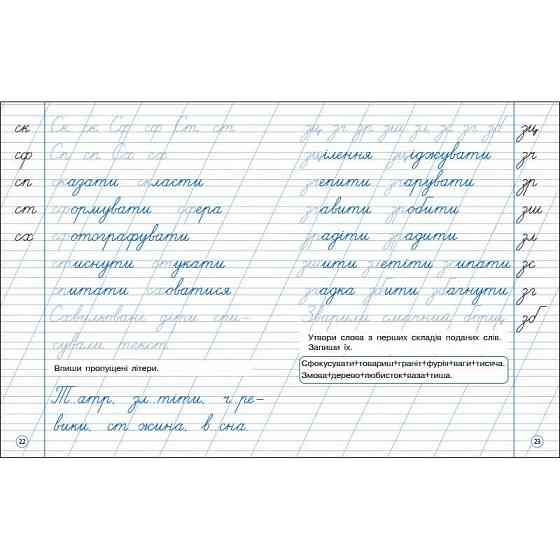 Тренувальний зошит: Охайне письмо 2 клас Зошит 2 19710 українська мова Вінниця