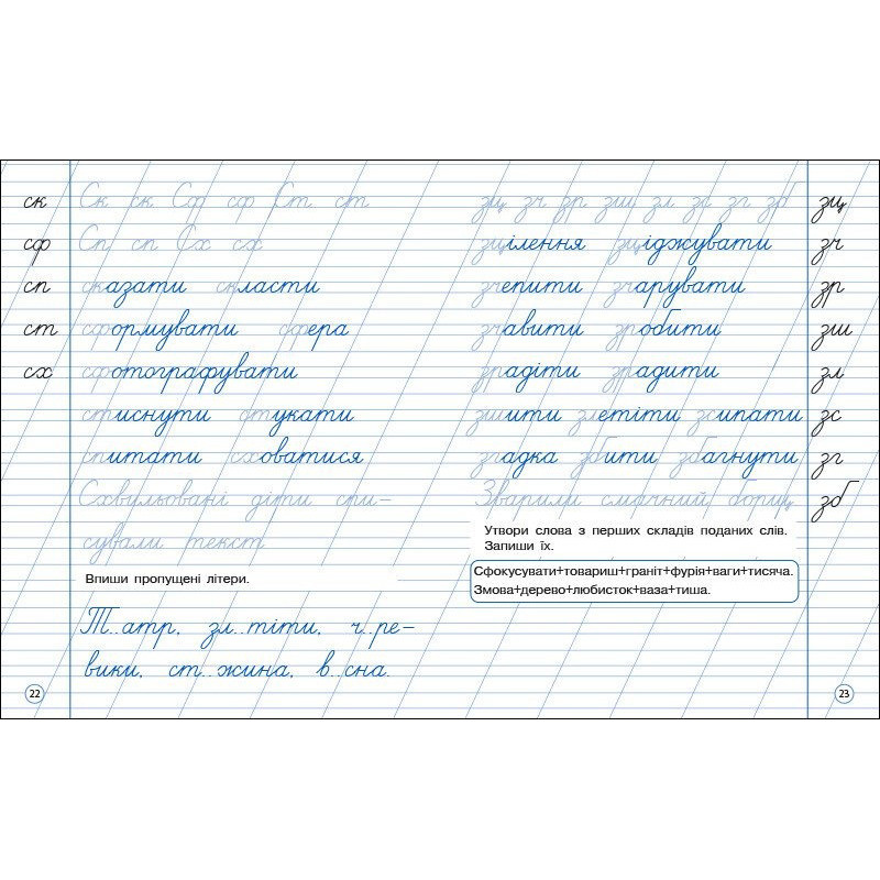 Тренировочная тетрадь: Аккуратное письмо 2 класс Тетрадь 2 19710 украинский язык Винница - изображение 2