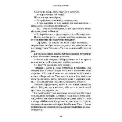 Книга Плоть і вогонь. Книга 2: Світло у пломені - Дженніфер Л. Арментраут BookChef (9786175482438) Винница