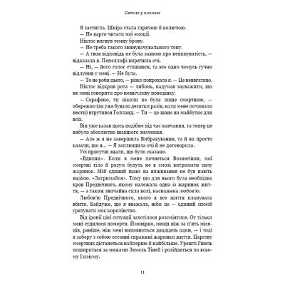 Книга Плоть і вогонь. Книга 2: Світло у пломені - Дженніфер Л. Арментраут BookChef (9786175482438) Вінниця - фото 2