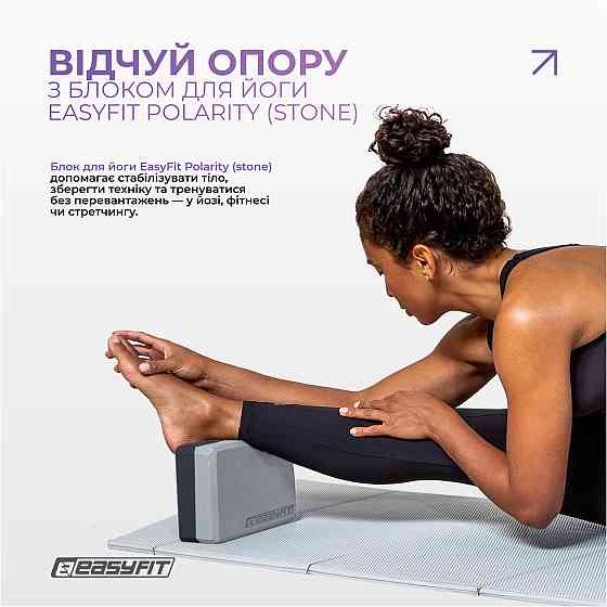 EasyFit Блок для йоги EasyFit Polarity (stone) Київ