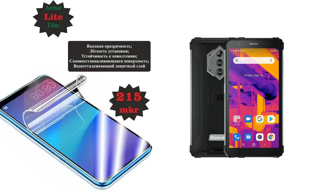 Поліуретанова плівка Blackview BV6600, BV6600 Pro, BV6600E, Lite, товщина 0,215 мм Київ - фото 1